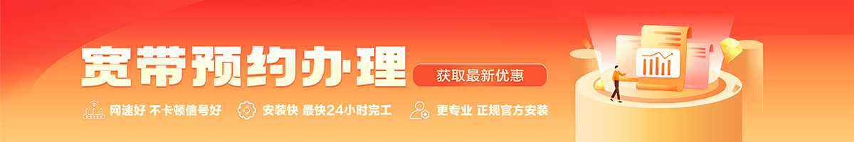 杨凌宽带办理安装 杨凌宽带在线办理入口